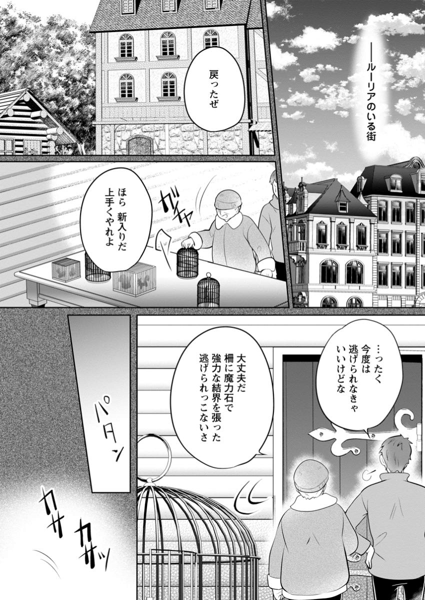 Yasashii Kazoku to, Takusan no Mofumofu ni Kakomarete - Chapter 39.1 - Page 6