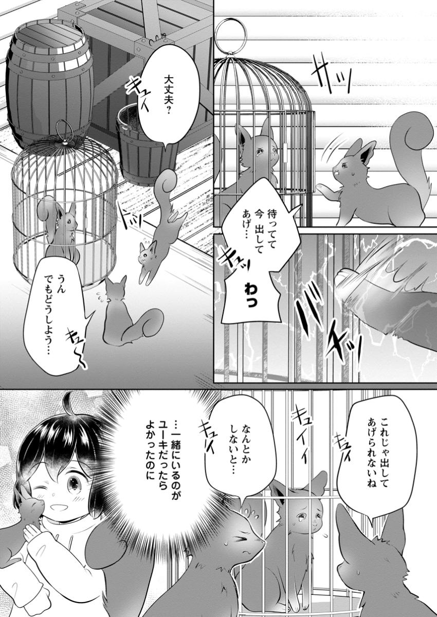 Yasashii Kazoku to, Takusan no Mofumofu ni Kakomarete - Chapter 39.1 - Page 7