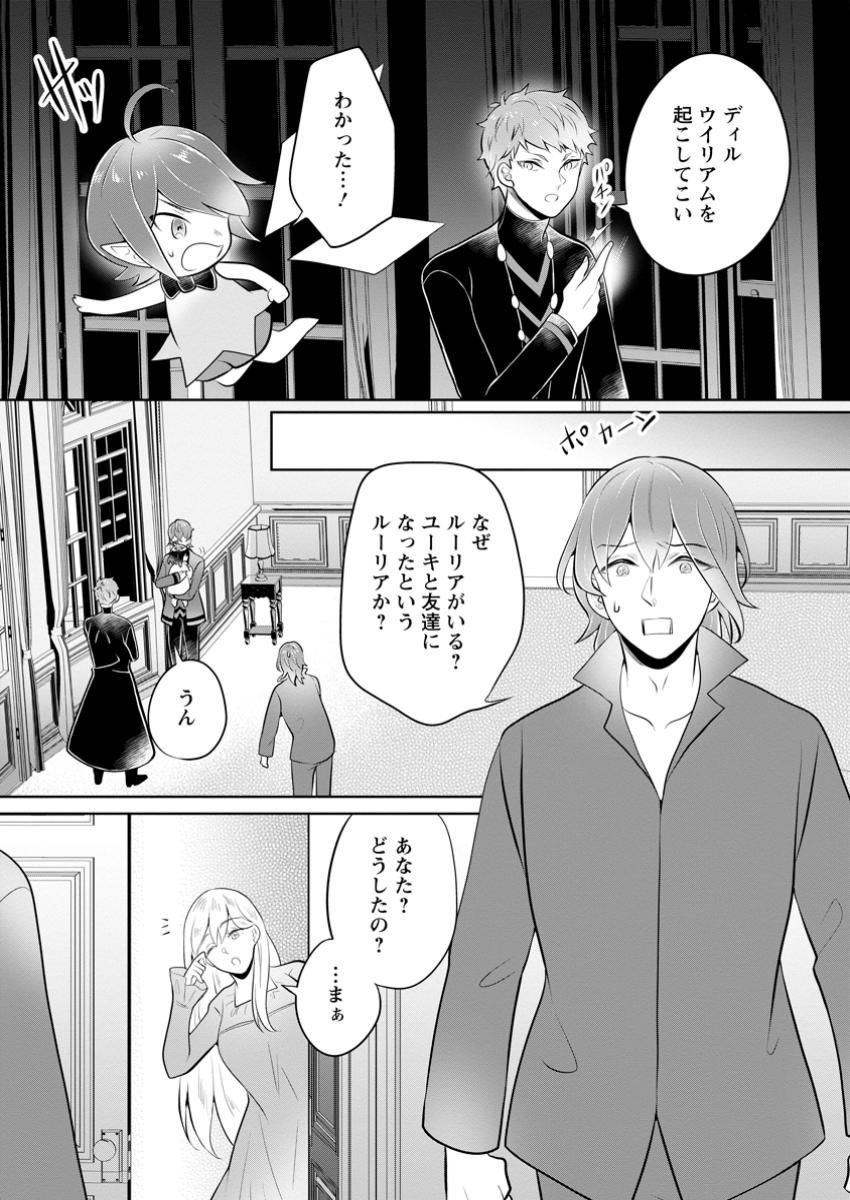 Yasashii Kazoku to, Takusan no Mofumofu ni Kakomarete - Chapter 39.2 - Page 3