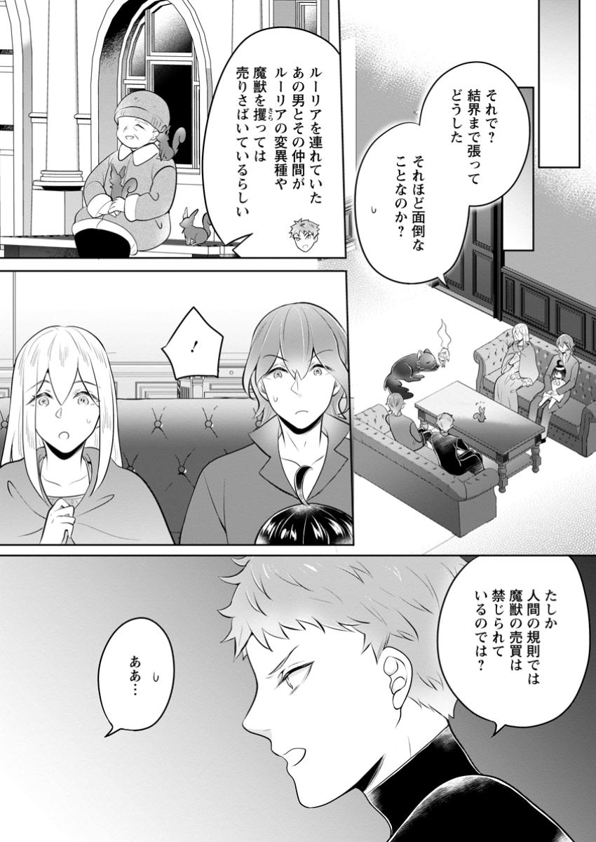 Yasashii Kazoku to, Takusan no Mofumofu ni Kakomarete - Chapter 39.2 - Page 4