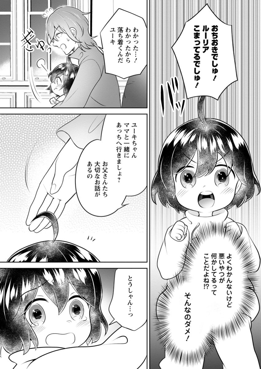 Yasashii Kazoku to, Takusan no Mofumofu ni Kakomarete - Chapter 39.2 - Page 6