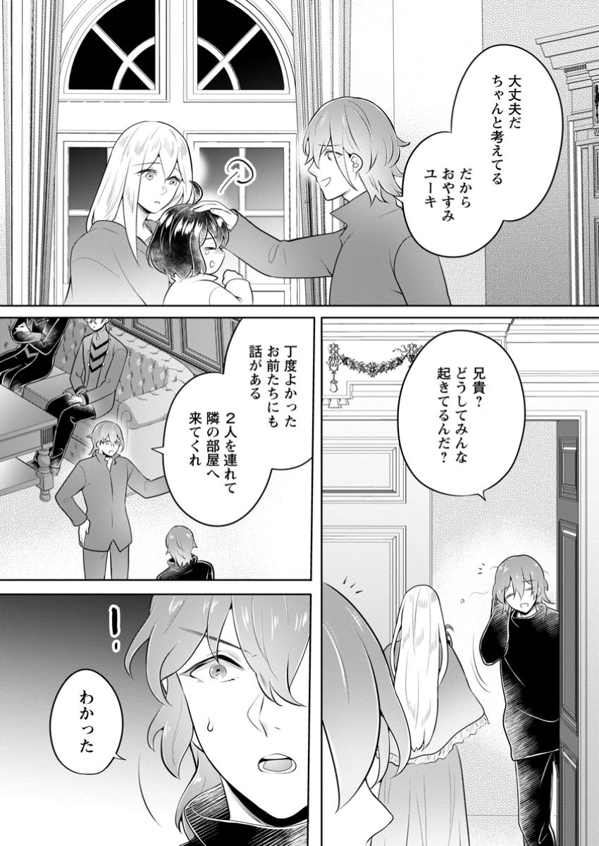 Yasashii Kazoku to, Takusan no Mofumofu ni Kakomarete - Chapter 39.2 - Page 7