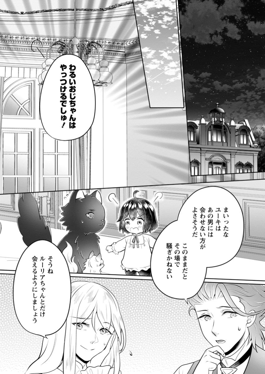 Yasashii Kazoku to, Takusan no Mofumofu ni Kakomarete - Chapter 39.2 - Page 8