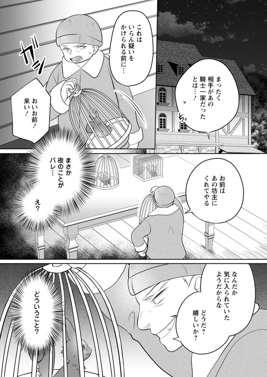 Yasashii Kazoku to, Takusan no Mofumofu ni Kakomarete - Chapter 39.3 - Page 3