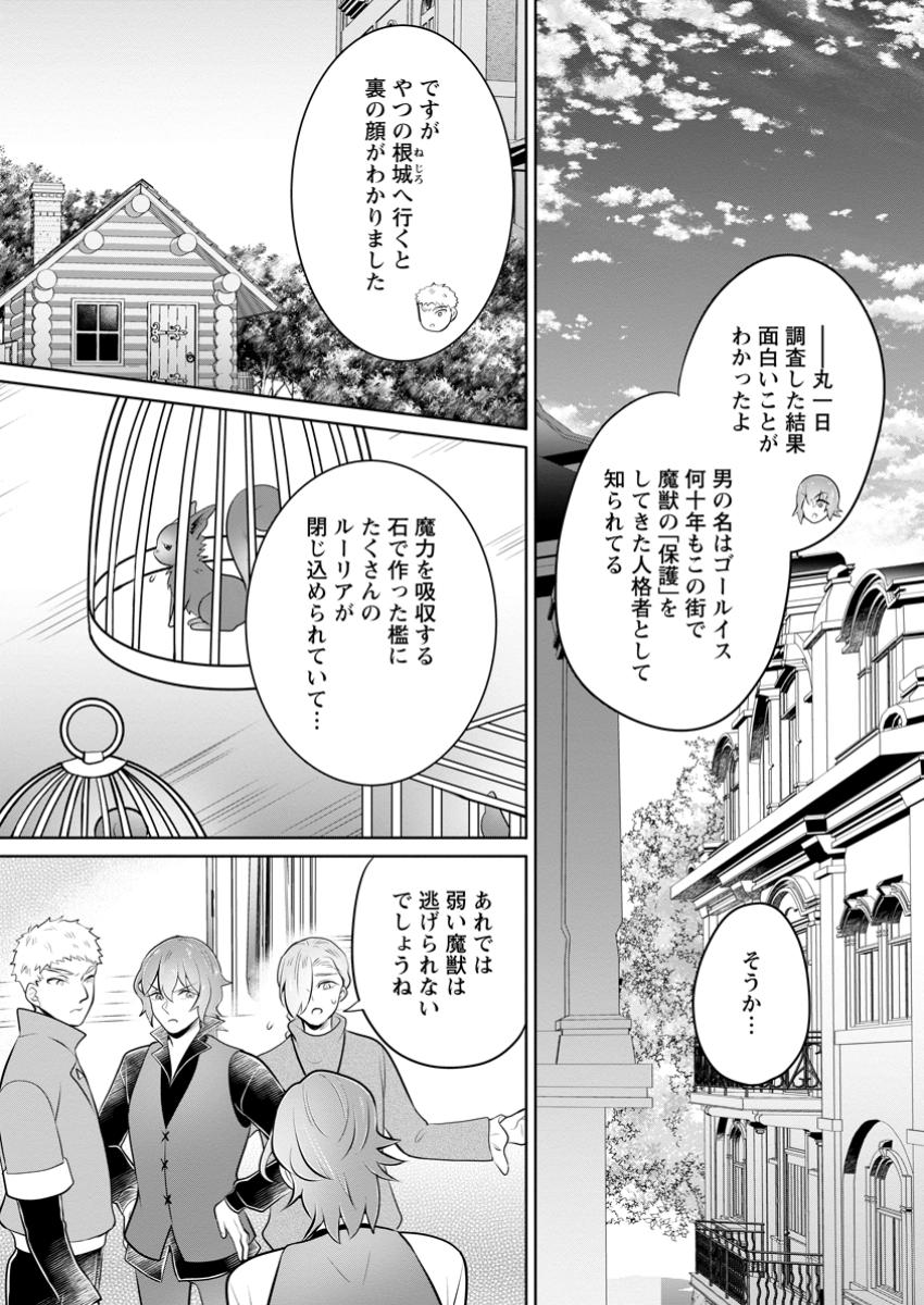 Yasashii Kazoku to, Takusan no Mofumofu ni Kakomarete - Chapter 39.3 - Page 6