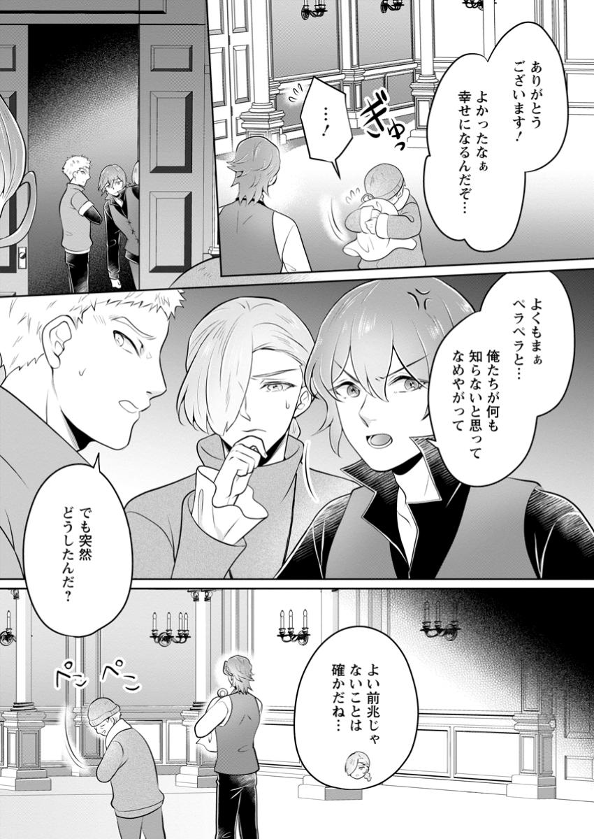 Yasashii Kazoku to, Takusan no Mofumofu ni Kakomarete - Chapter 39.3 - Page 9