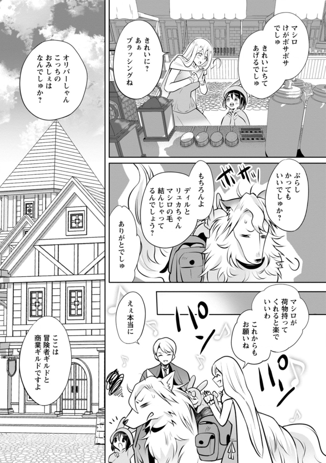 Yasashii Kazoku to, Takusan no Mofumofu ni Kakomarete - Chapter 4.3 - Page 1
