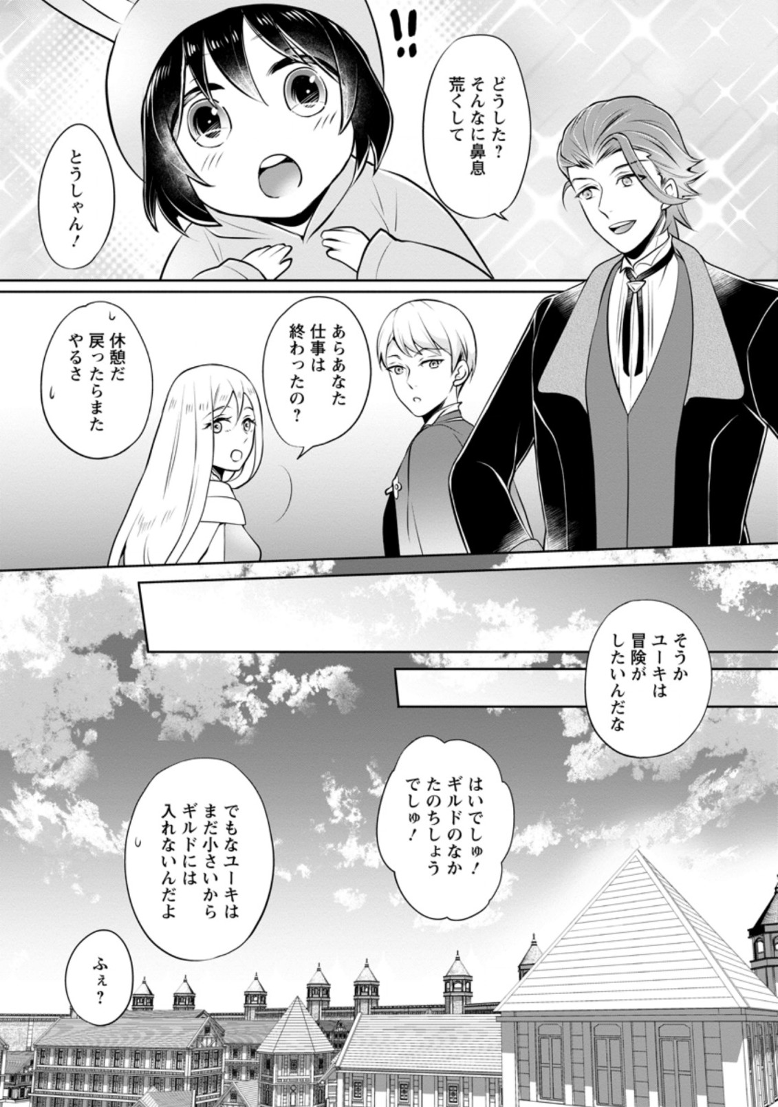 Yasashii Kazoku to, Takusan no Mofumofu ni Kakomarete - Chapter 4.3 - Page 3