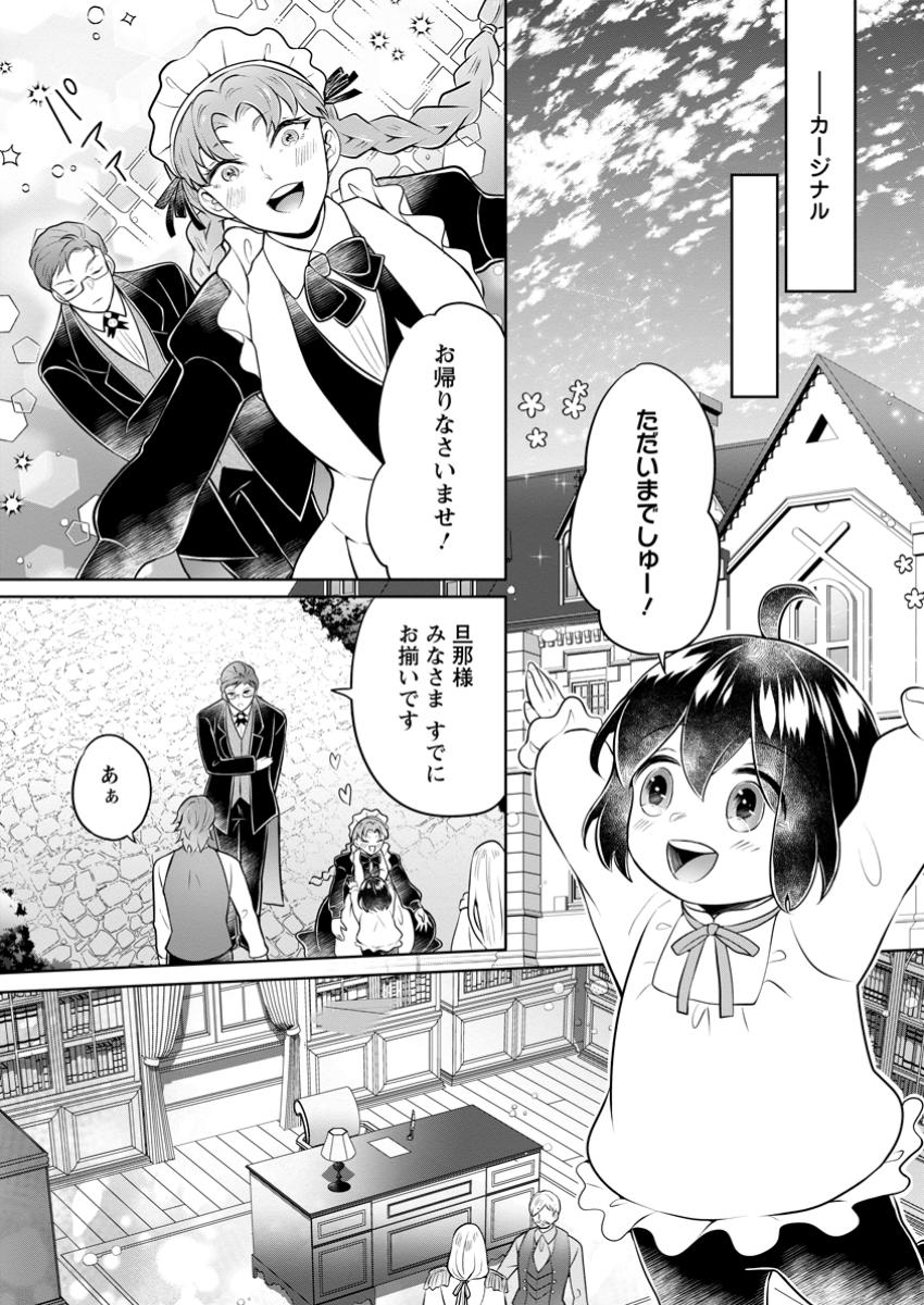 Yasashii Kazoku to, Takusan no Mofumofu ni Kakomarete - Chapter 41.1 - Page 1