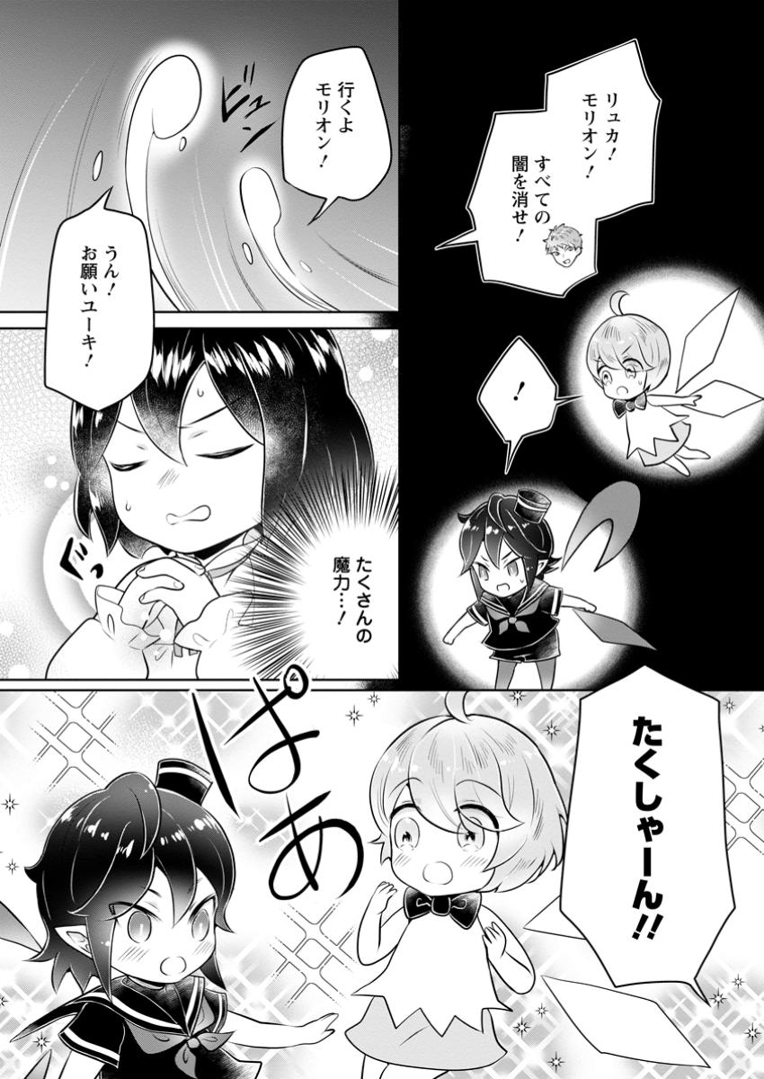 Yasashii Kazoku to, Takusan no Mofumofu ni Kakomarete - Chapter 43.1 - Page 2