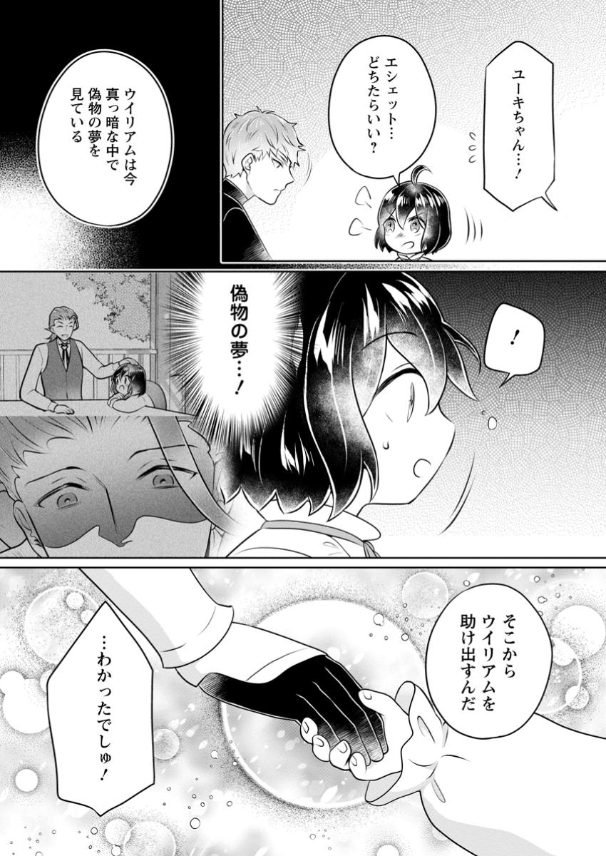 Yasashii Kazoku to, Takusan no Mofumofu ni Kakomarete - Chapter 43.1 - Page 9