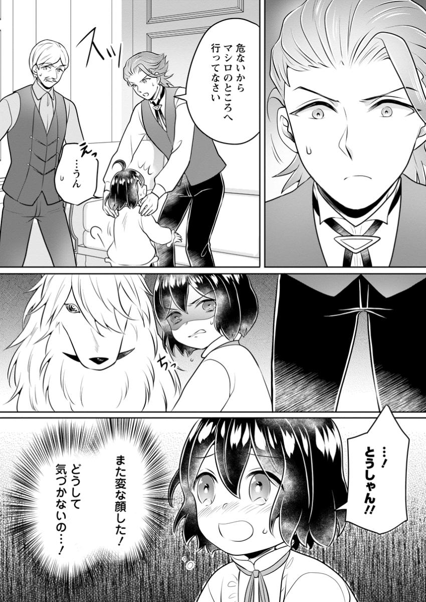 Yasashii Kazoku to, Takusan no Mofumofu ni Kakomarete - Chapter 43.2 - Page 10