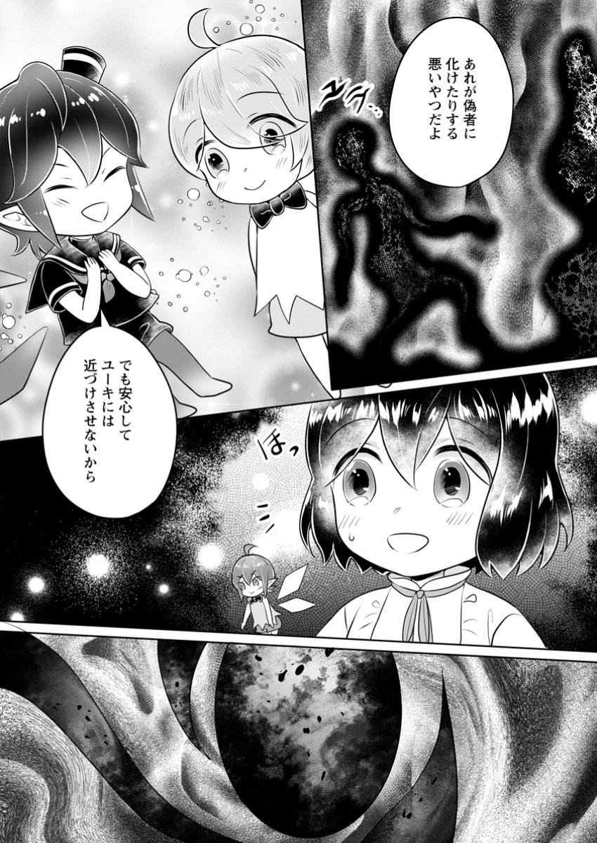 Yasashii Kazoku to, Takusan no Mofumofu ni Kakomarete - Chapter 43.2 - Page 3