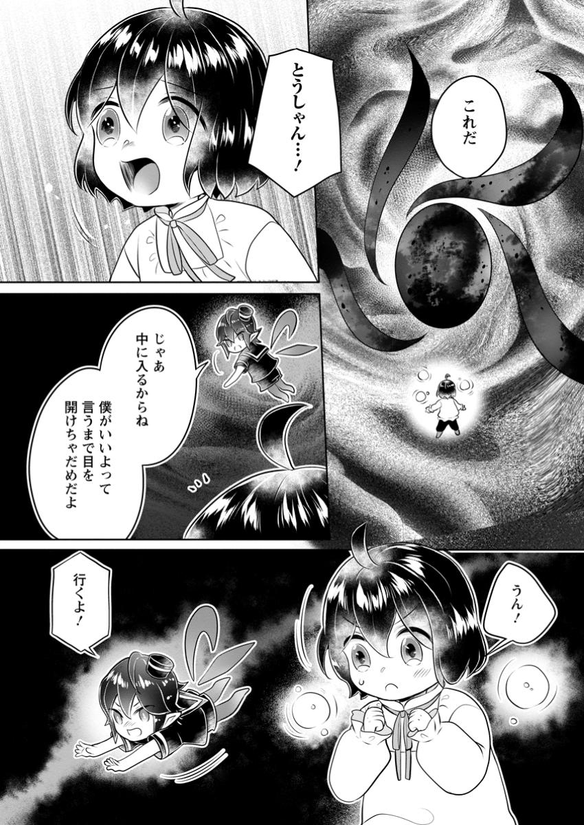 Yasashii Kazoku to, Takusan no Mofumofu ni Kakomarete - Chapter 43.2 - Page 4