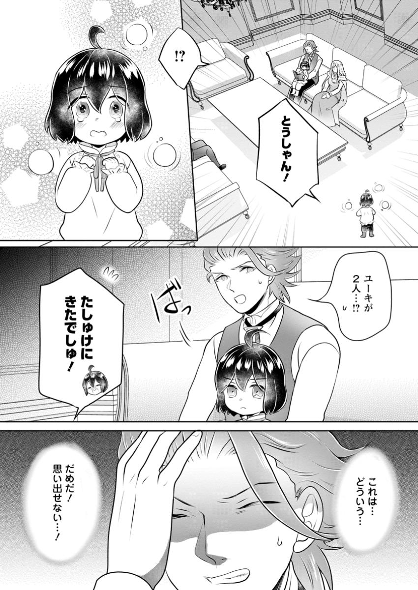 Yasashii Kazoku to, Takusan no Mofumofu ni Kakomarete - Chapter 43.2 - Page 6