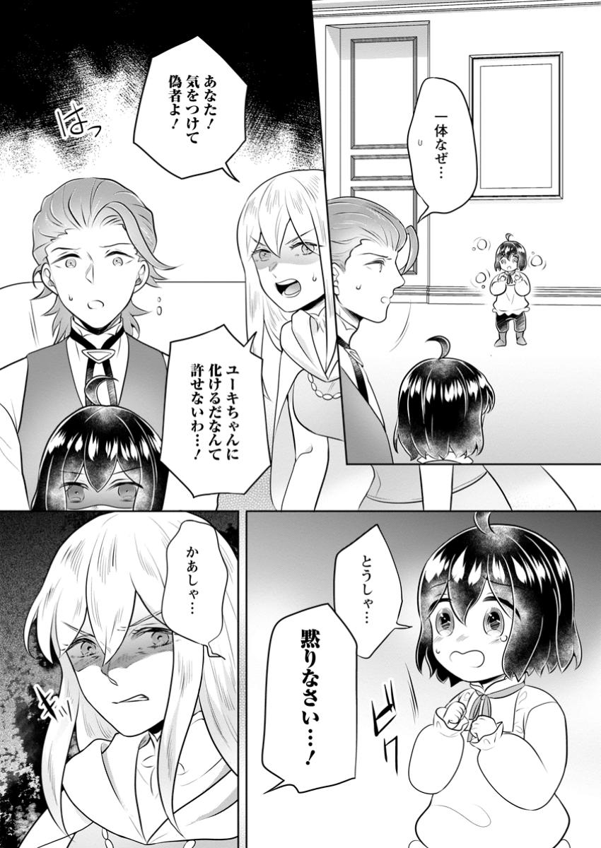 Yasashii Kazoku to, Takusan no Mofumofu ni Kakomarete - Chapter 43.2 - Page 7