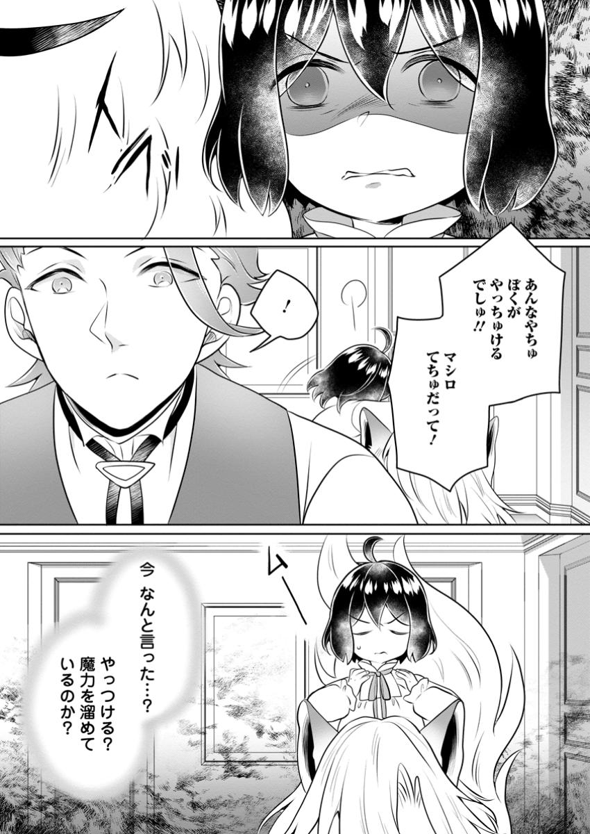 Yasashii Kazoku to, Takusan no Mofumofu ni Kakomarete - Chapter 43.3 - Page 1