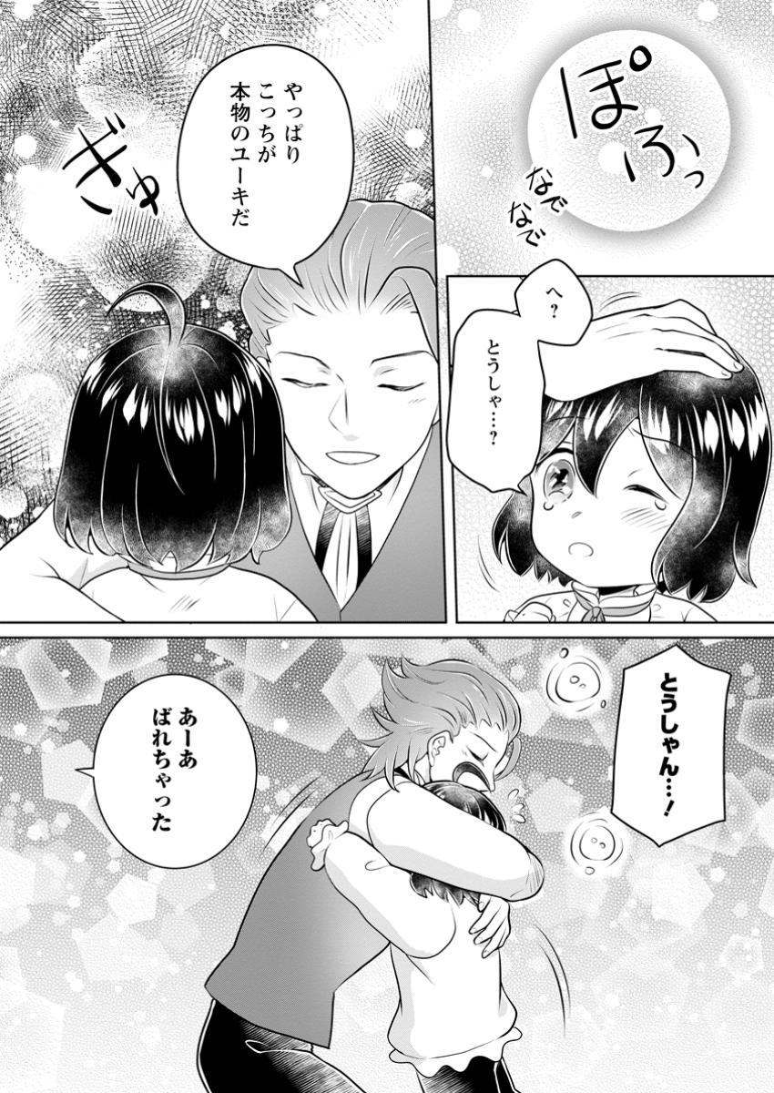 Yasashii Kazoku to, Takusan no Mofumofu ni Kakomarete - Chapter 43.3 - Page 4