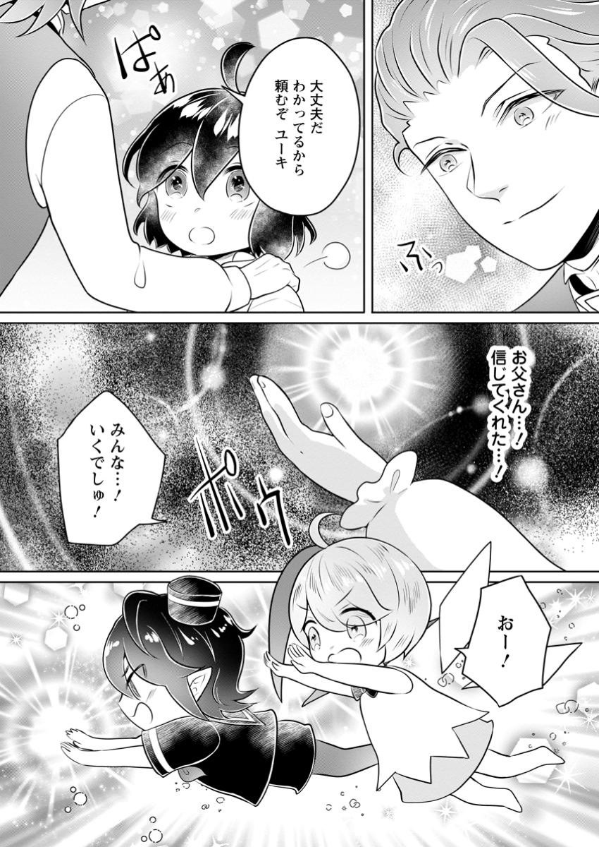 Yasashii Kazoku to, Takusan no Mofumofu ni Kakomarete - Chapter 43.3 - Page 6