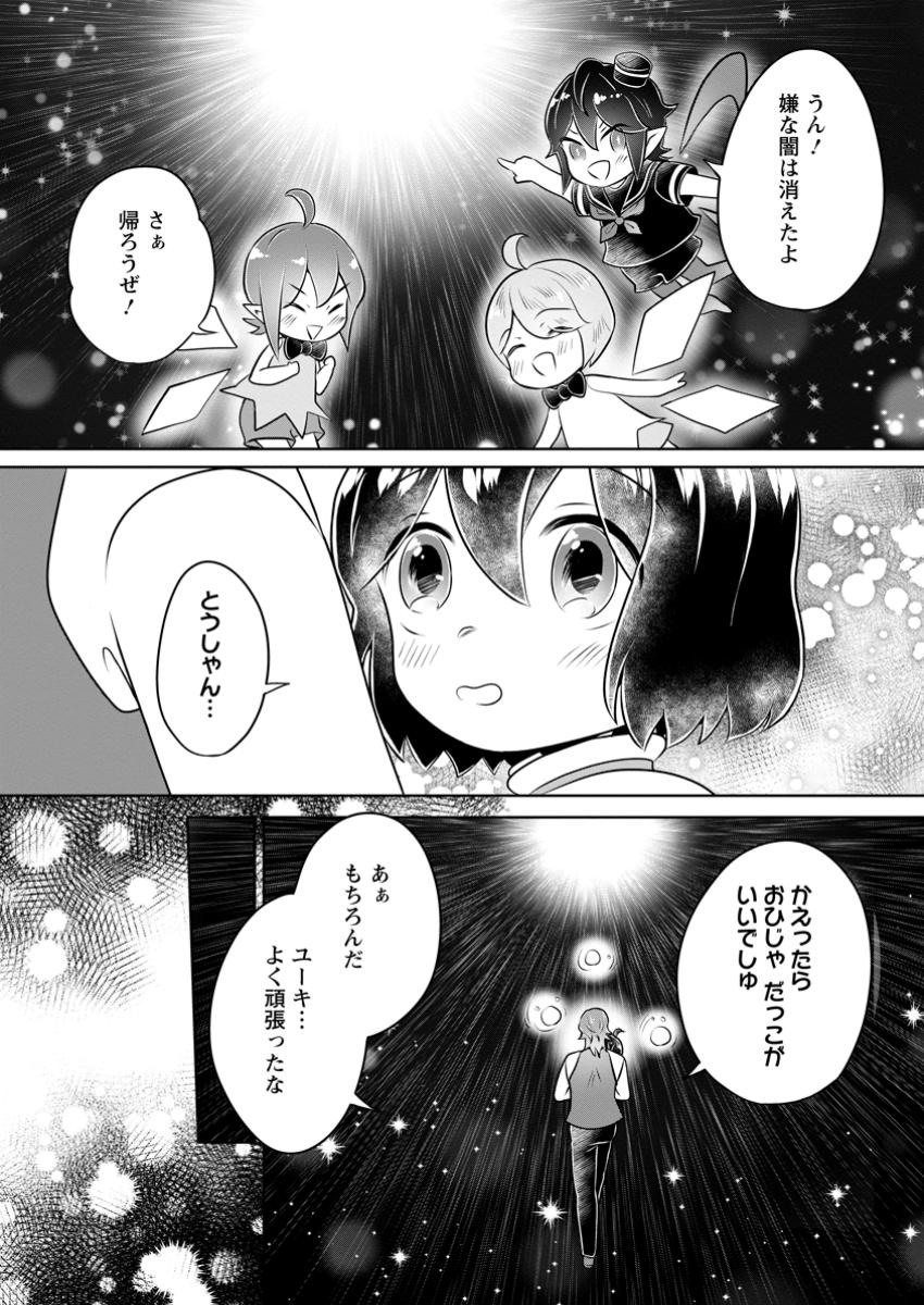 Yasashii Kazoku to, Takusan no Mofumofu ni Kakomarete - Chapter 43.3 - Page 8