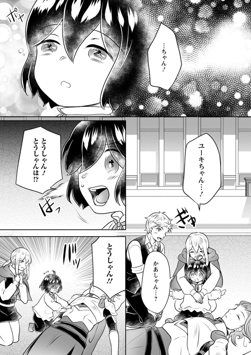 Yasashii Kazoku to, Takusan no Mofumofu ni Kakomarete - Chapter 43.3 - Page 9