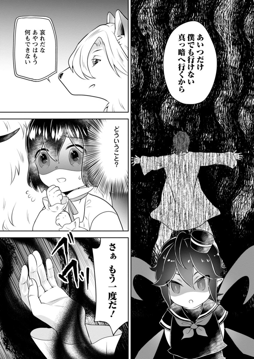 Yasashii Kazoku to, Takusan no Mofumofu ni Kakomarete - Chapter 44.1 - Page 5