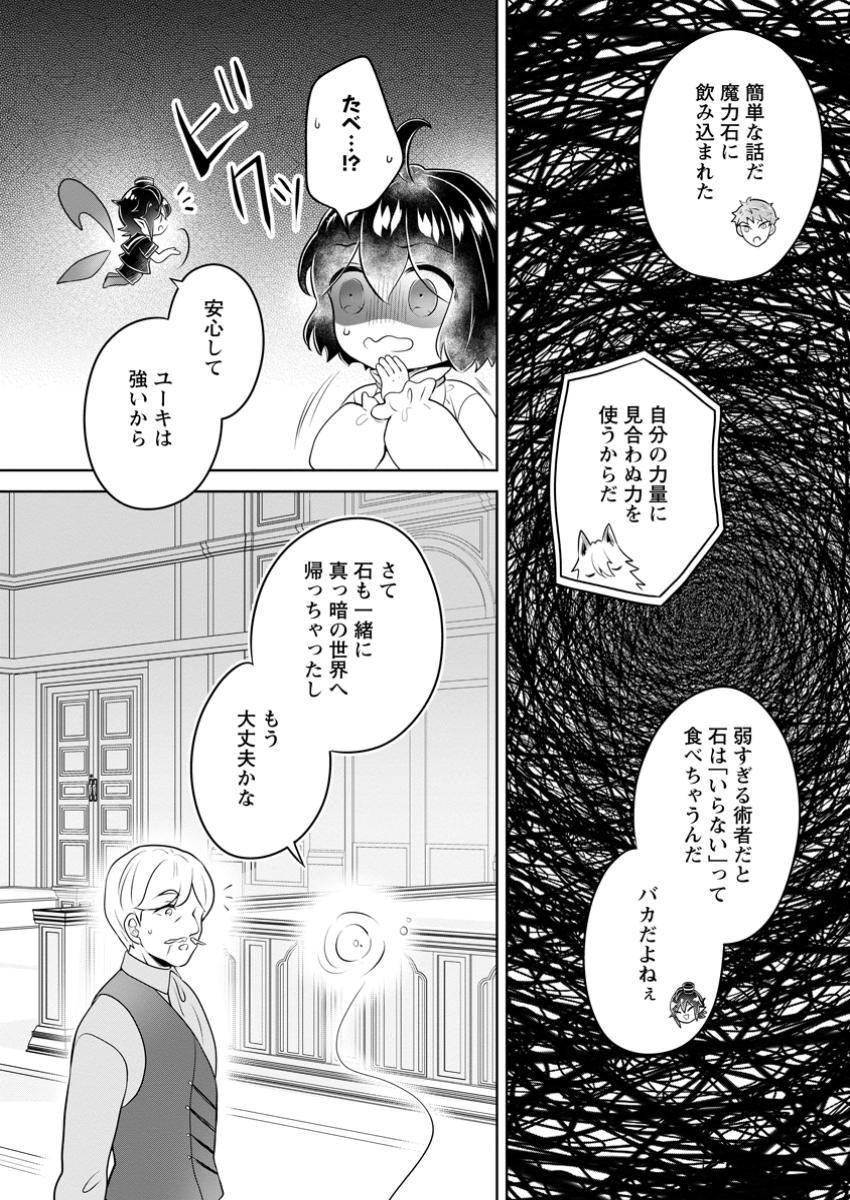 Yasashii Kazoku to, Takusan no Mofumofu ni Kakomarete - Chapter 44.1 - Page 8