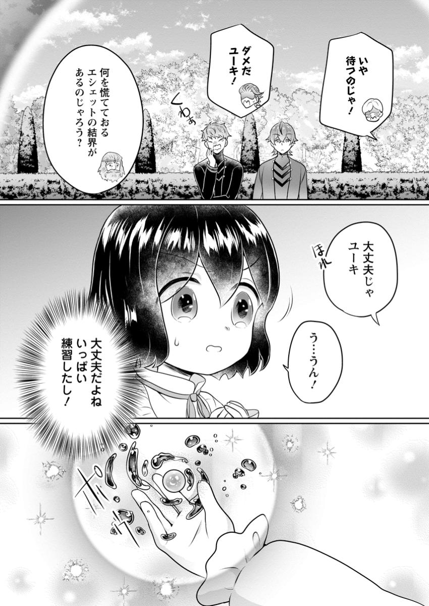 Yasashii Kazoku to, Takusan no Mofumofu ni Kakomarete - Chapter 44.3 - Page 5