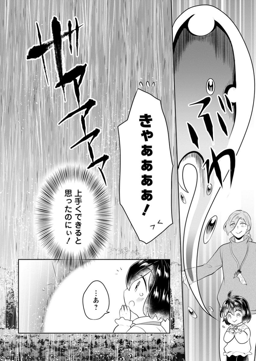 Yasashii Kazoku to, Takusan no Mofumofu ni Kakomarete - Chapter 44.3 - Page 6