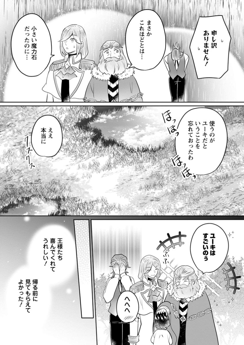 Yasashii Kazoku to, Takusan no Mofumofu ni Kakomarete - Chapter 44.3 - Page 7