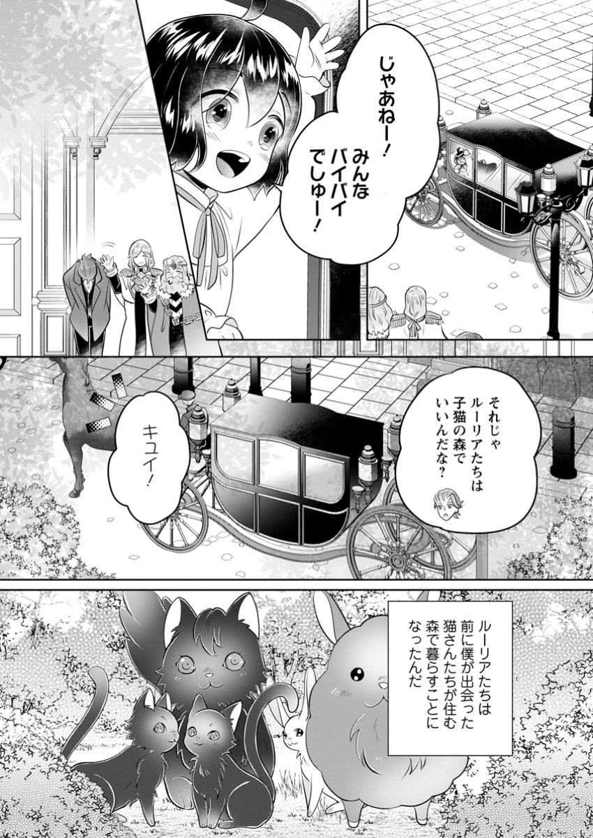 Yasashii Kazoku to, Takusan no Mofumofu ni Kakomarete - Chapter 44.3 - Page 8