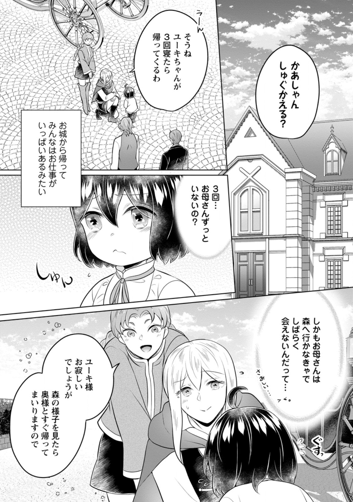 Yasashii Kazoku to, Takusan no Mofumofu ni Kakomarete - Chapter 45.1 - Page 1