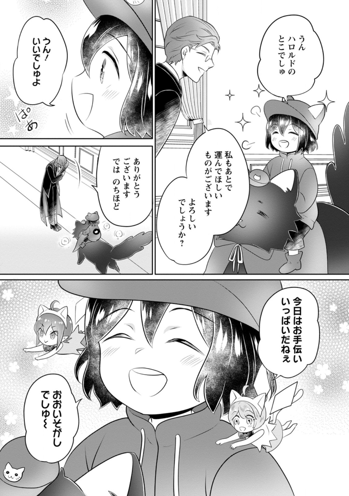 Yasashii Kazoku to, Takusan no Mofumofu ni Kakomarete - Chapter 45.1 - Page 5