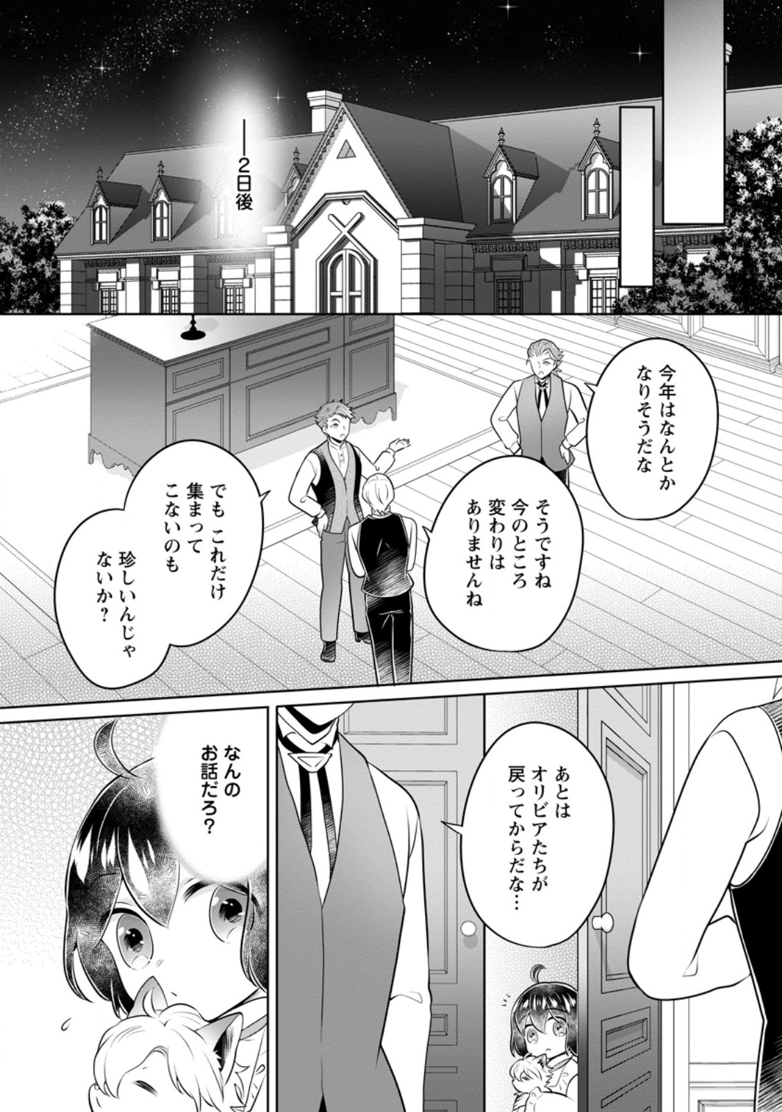 Yasashii Kazoku to, Takusan no Mofumofu ni Kakomarete - Chapter 45.1 - Page 9