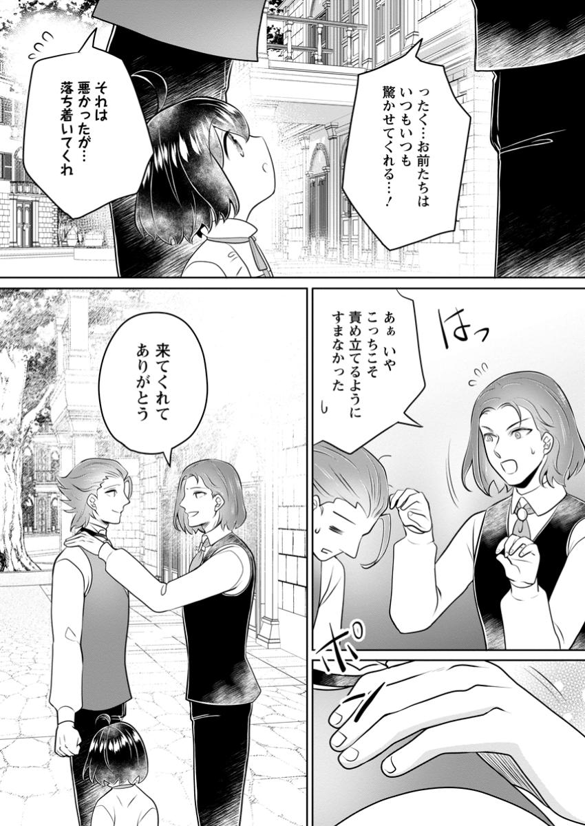 Yasashii Kazoku to, Takusan no Mofumofu ni Kakomarete - Chapter 46.1 - Page 9