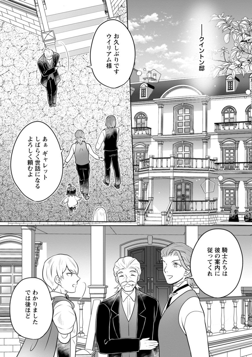 Yasashii Kazoku to, Takusan no Mofumofu ni Kakomarete - Chapter 46.2 - Page 1