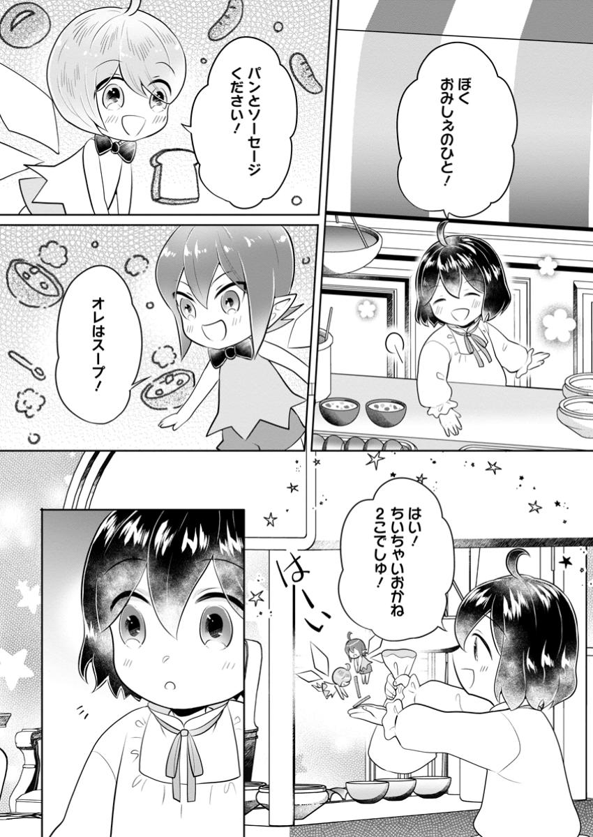 Yasashii Kazoku to, Takusan no Mofumofu ni Kakomarete - Chapter 46.2 - Page 10