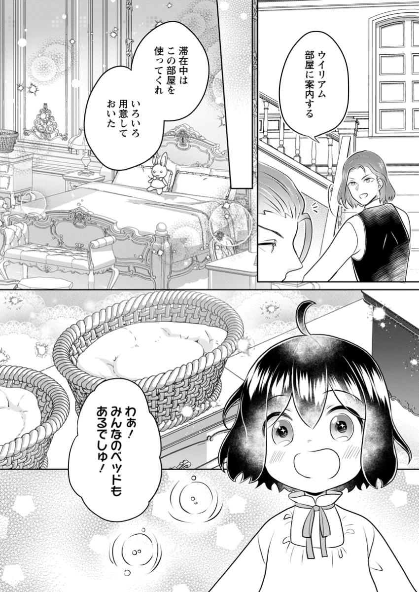 Yasashii Kazoku to, Takusan no Mofumofu ni Kakomarete - Chapter 46.2 - Page 2