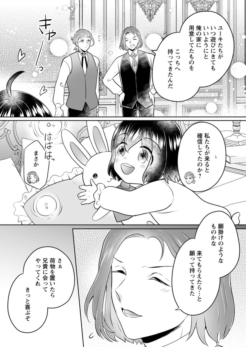 Yasashii Kazoku to, Takusan no Mofumofu ni Kakomarete - Chapter 46.2 - Page 3