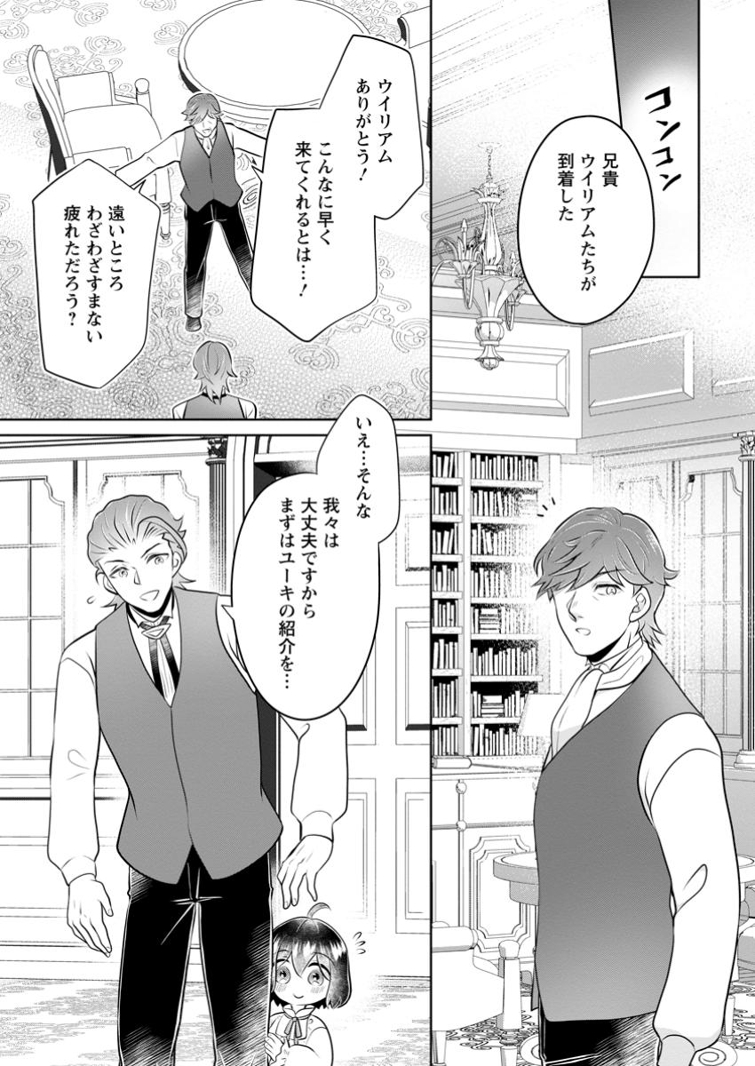 Yasashii Kazoku to, Takusan no Mofumofu ni Kakomarete - Chapter 46.2 - Page 4