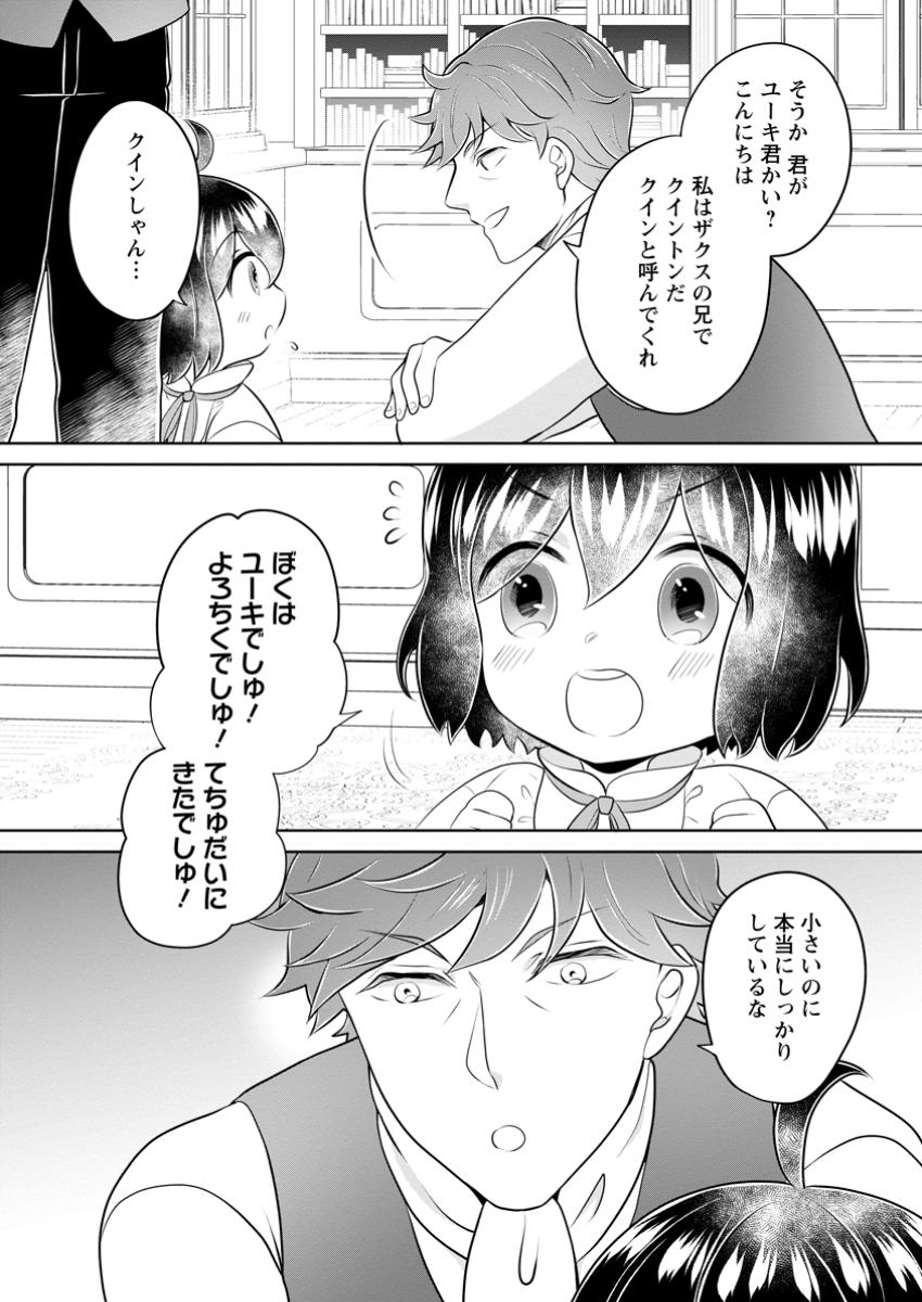 Yasashii Kazoku to, Takusan no Mofumofu ni Kakomarete - Chapter 46.2 - Page 5