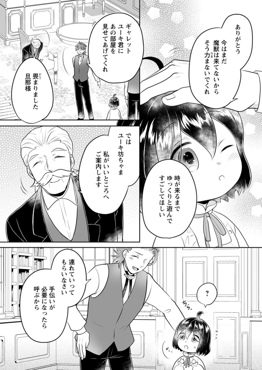 Yasashii Kazoku to, Takusan no Mofumofu ni Kakomarete - Chapter 46.2 - Page 6