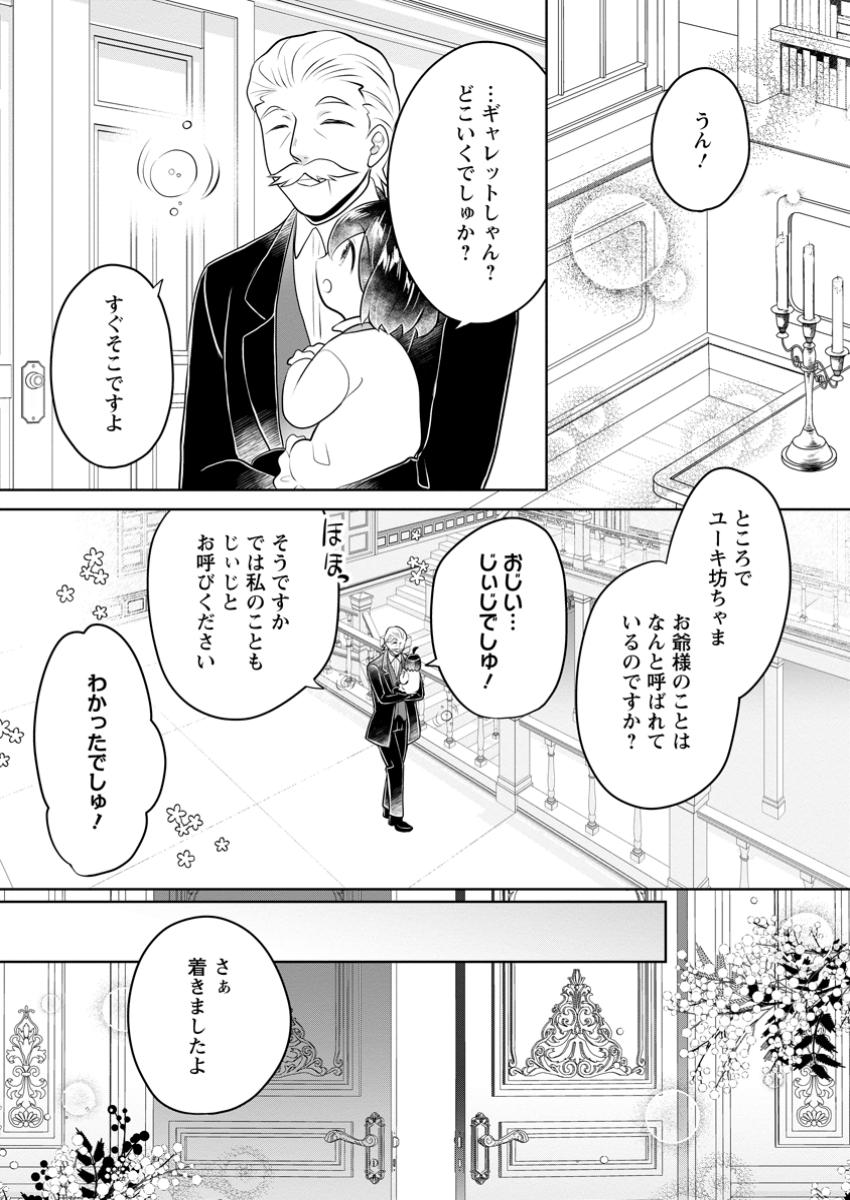 Yasashii Kazoku to, Takusan no Mofumofu ni Kakomarete - Chapter 46.2 - Page 7