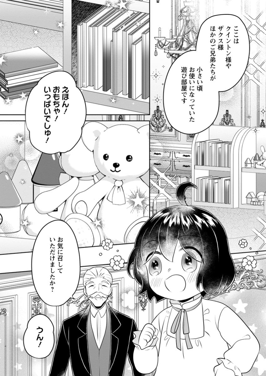 Yasashii Kazoku to, Takusan no Mofumofu ni Kakomarete - Chapter 46.2 - Page 8