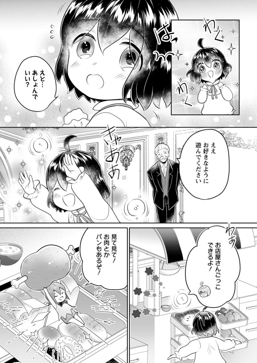 Yasashii Kazoku to, Takusan no Mofumofu ni Kakomarete - Chapter 46.2 - Page 9