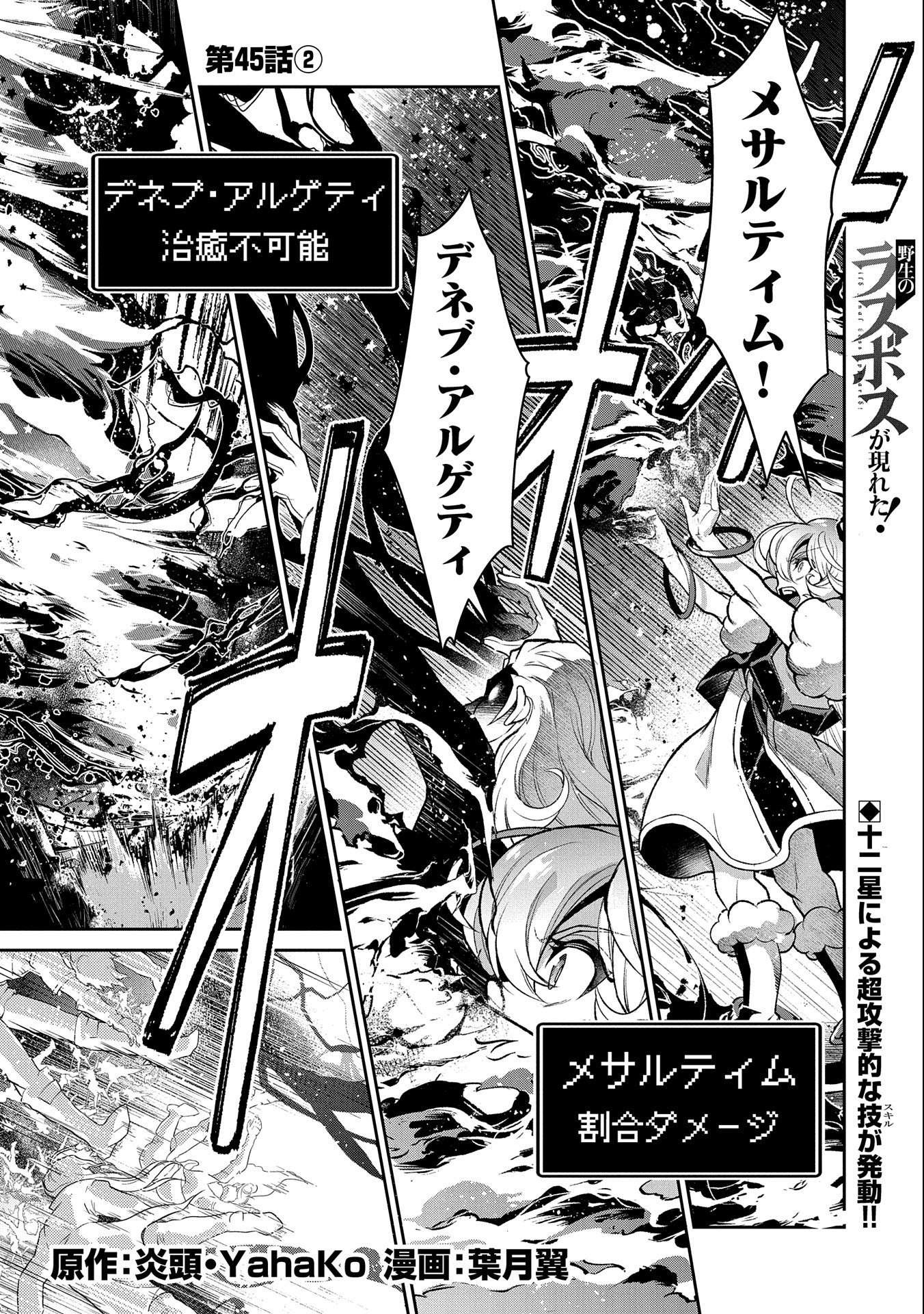 Yasei no Last Boss ga Arawareta! - Chapter 45.2 - Page 1