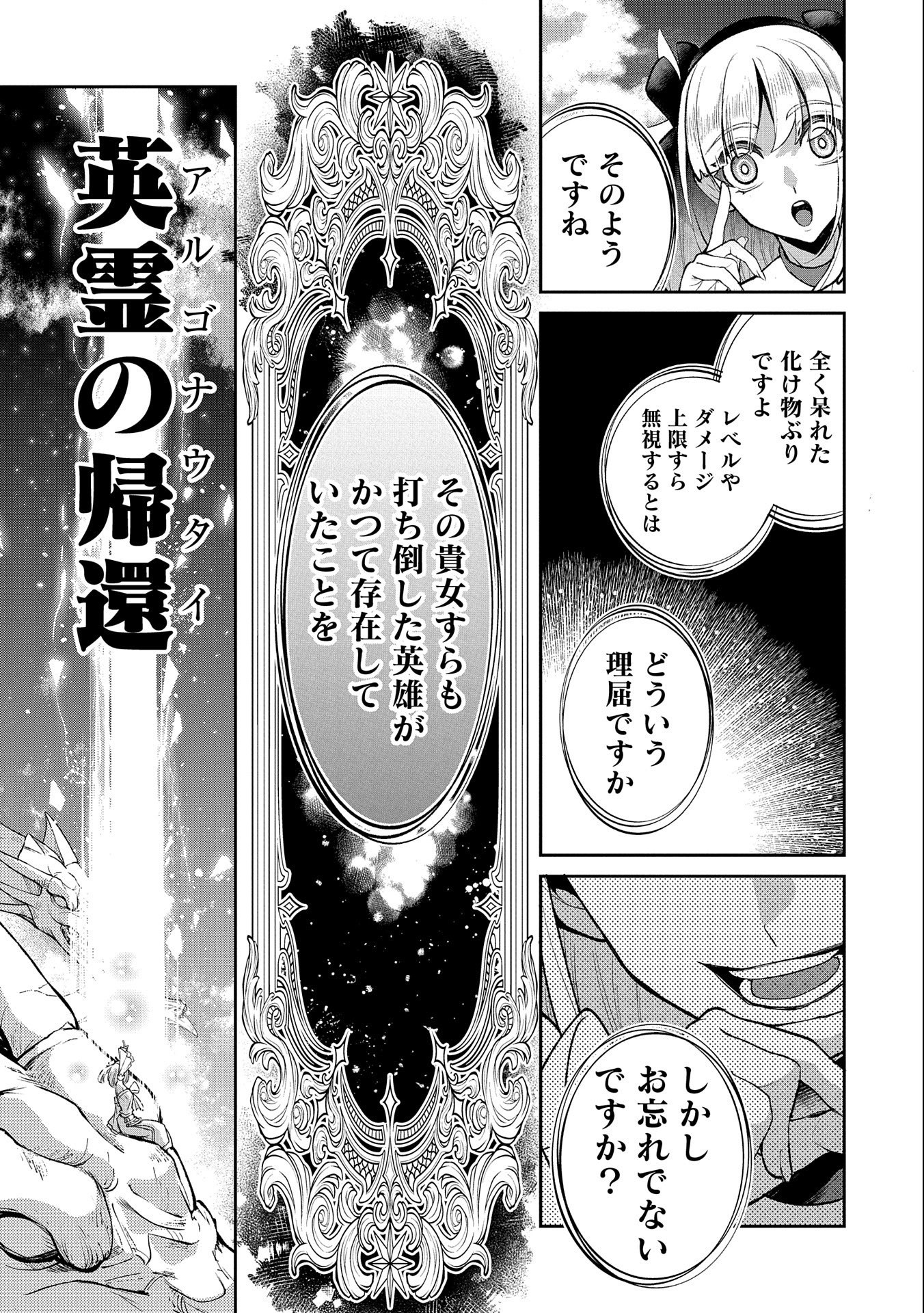 Yasei no Last Boss ga Arawareta! - Chapter 45.2 - Page 15