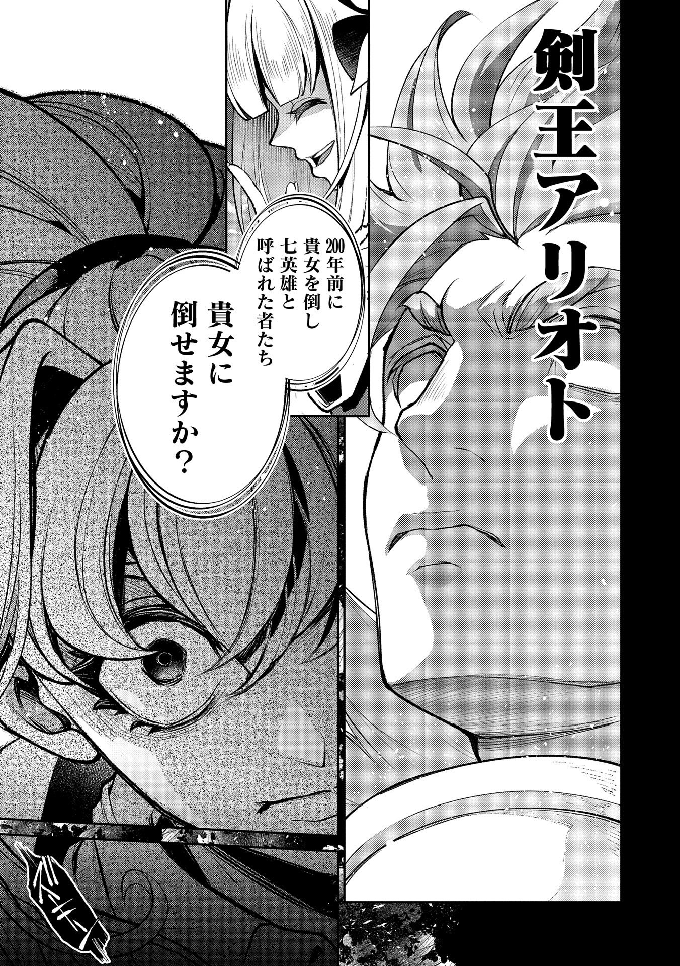 Yasei no Last Boss ga Arawareta! - Chapter 45.2 - Page 19