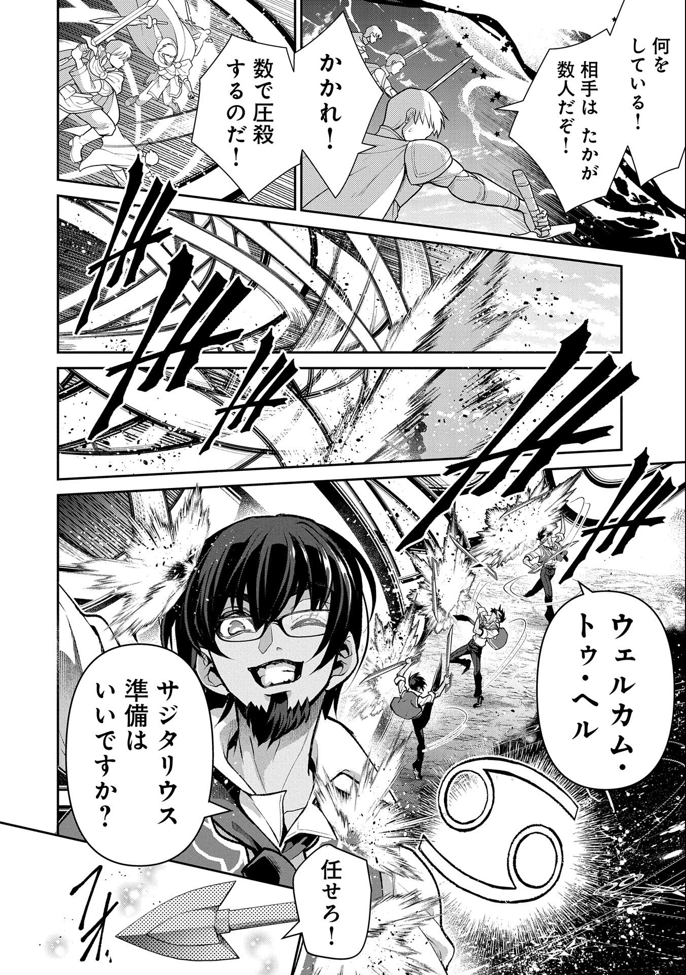 Yasei no Last Boss ga Arawareta! - Chapter 45.2 - Page 2
