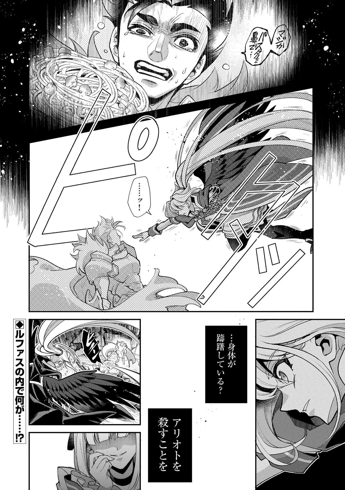 Yasei no Last Boss ga Arawareta! - Chapter 46.1 - Page 16